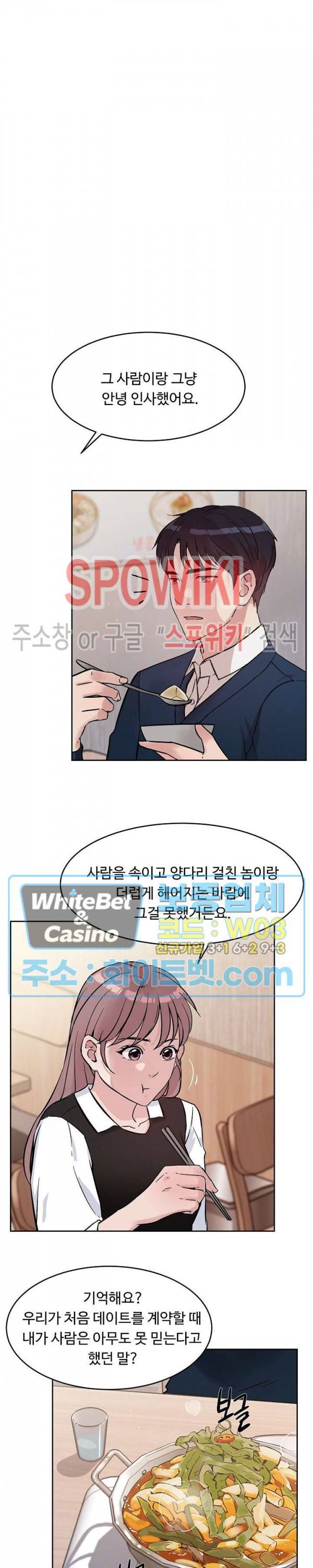 공과 사를 구분하자 48화 5