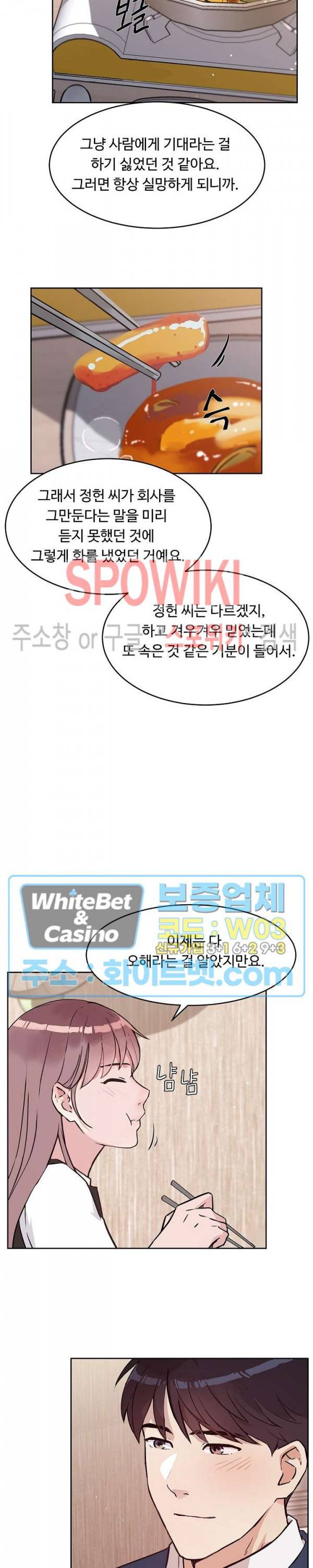 공과 사를 구분하자 48화 6