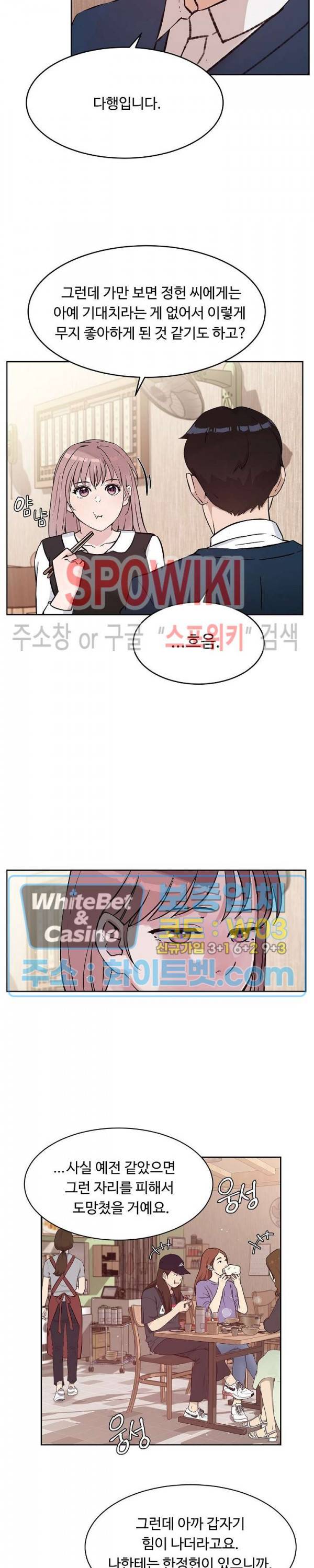 공과 사를 구분하자 48화 7