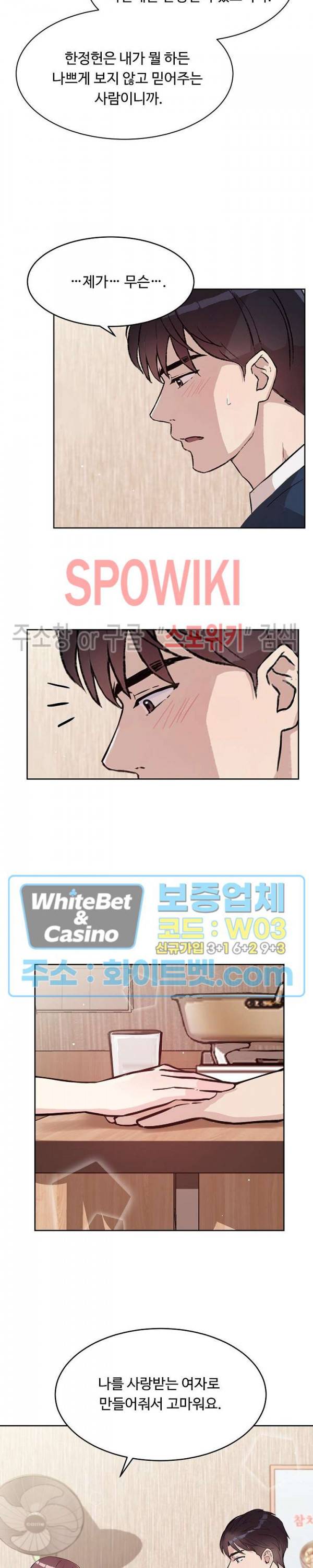 공과 사를 구분하자 48화 8