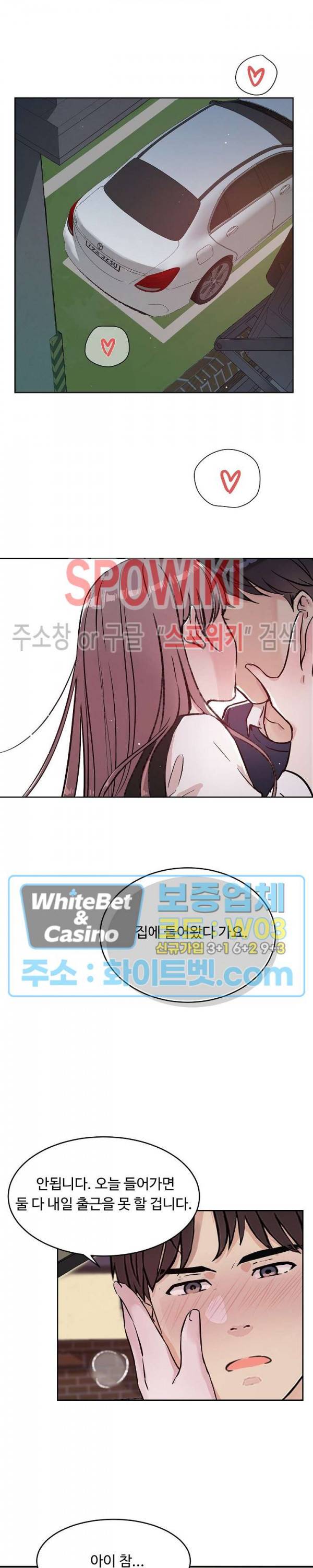 공과 사를 구분하자 48화 10