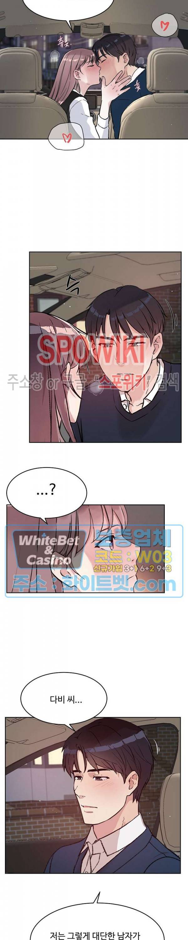 공과 사를 구분하자 48화 11