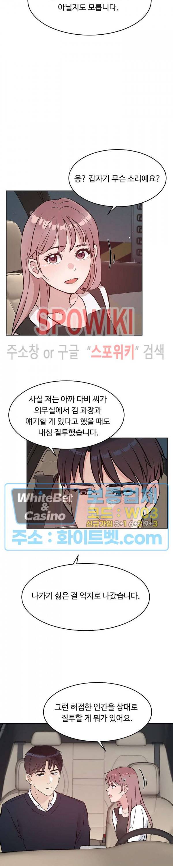 공과 사를 구분하자 48화 12