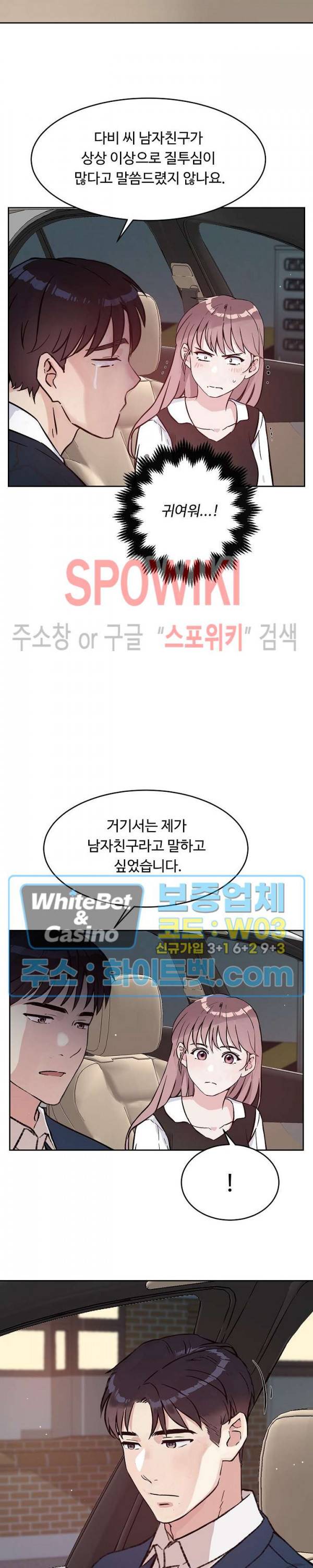 공과 사를 구분하자 48화 13