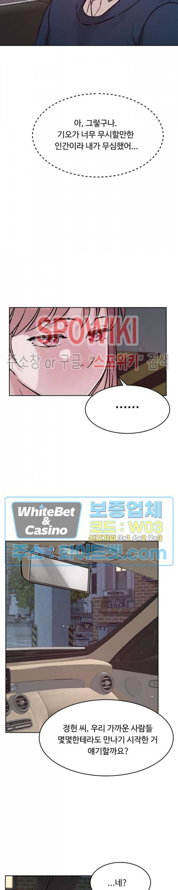 공과 사를 구분하자 48화 14