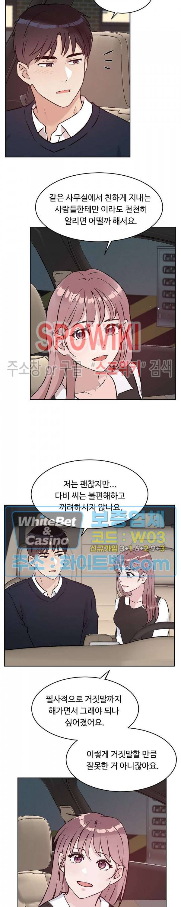 공과 사를 구분하자 48화 15