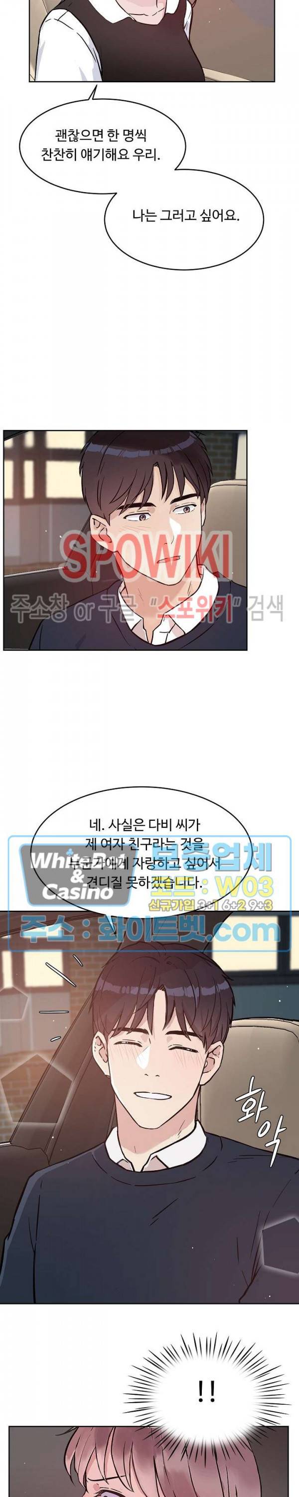 공과 사를 구분하자 48화 16