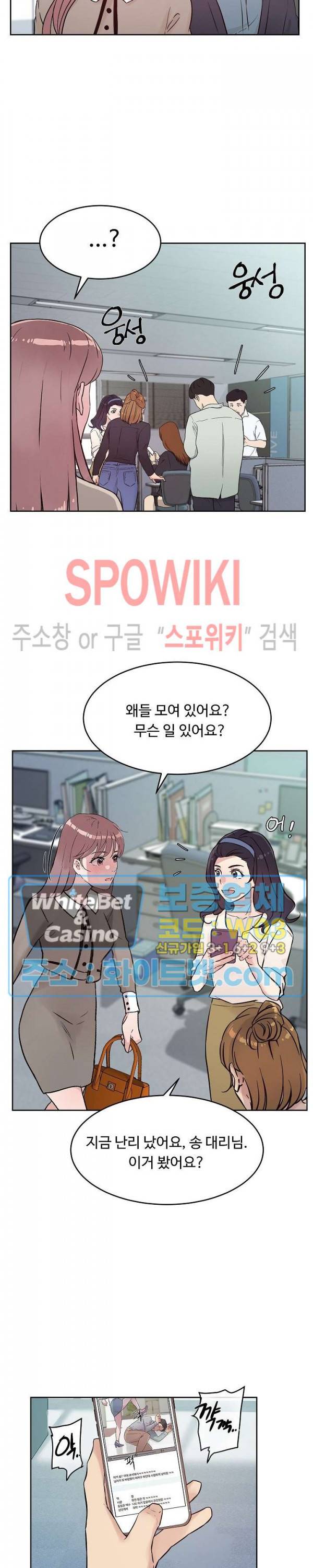 공과 사를 구분하자 48화 19