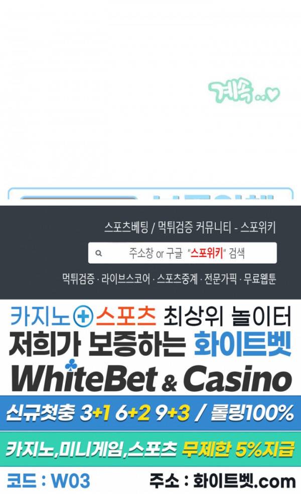 공과 사를 구분하자 48화 23