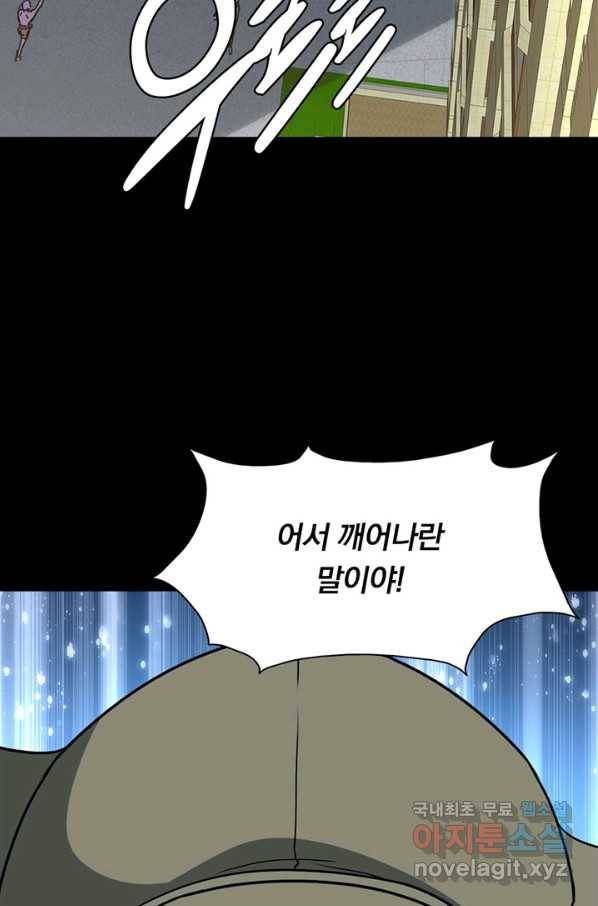 내 여자친구는 좀비 299화 20