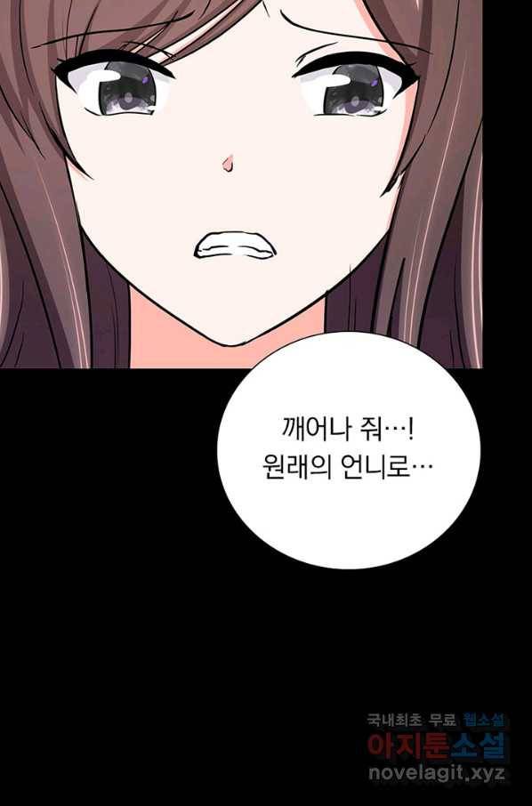 내 여자친구는 좀비 299화 42