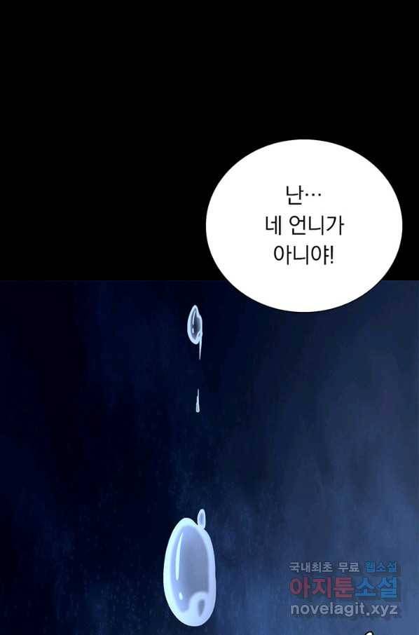 내 여자친구는 좀비 299화 45