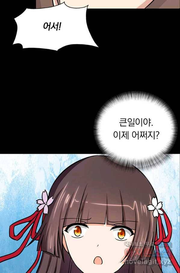 내 여자친구는 좀비 299화 63