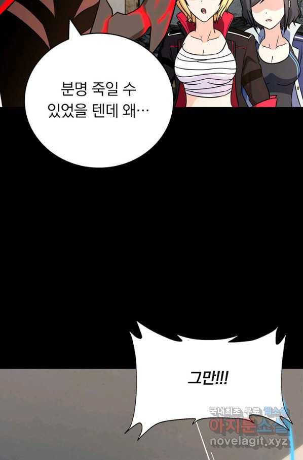 내 여자친구는 좀비 299화 76