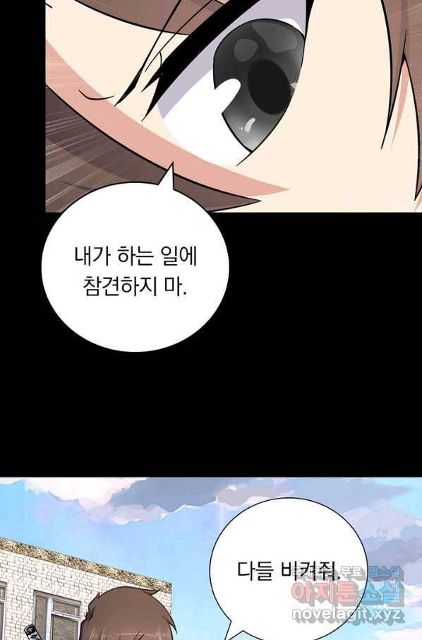 내 여자친구는 좀비 299화 78