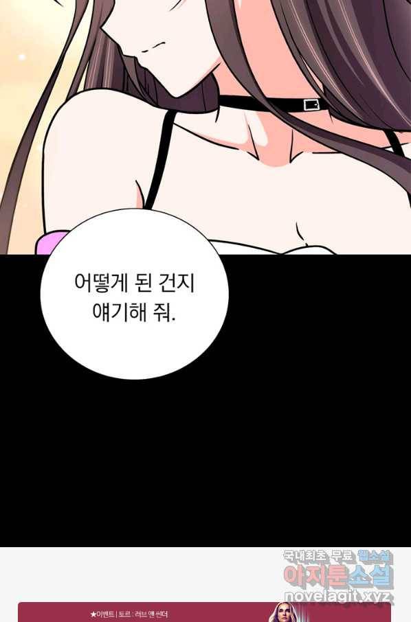 내 여자친구는 좀비 299화 81