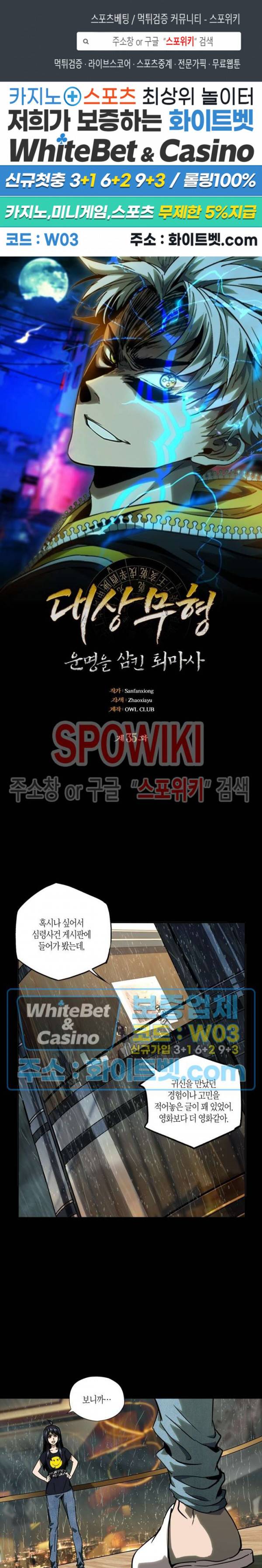 대상무형 : 운명을 삼킨 퇴마사 35화 1