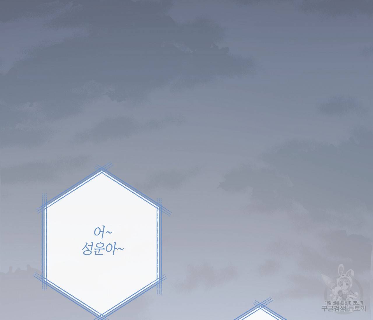 별과 별 사이 40화 2