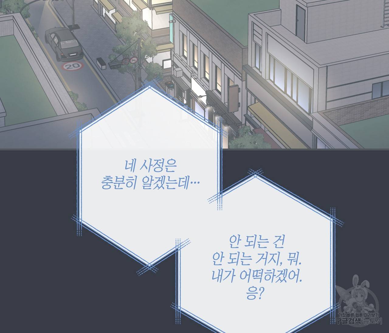 별과 별 사이 40화 4
