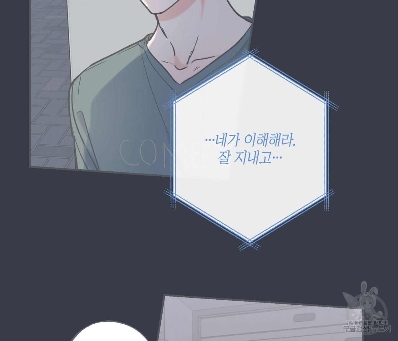 별과 별 사이 40화 6