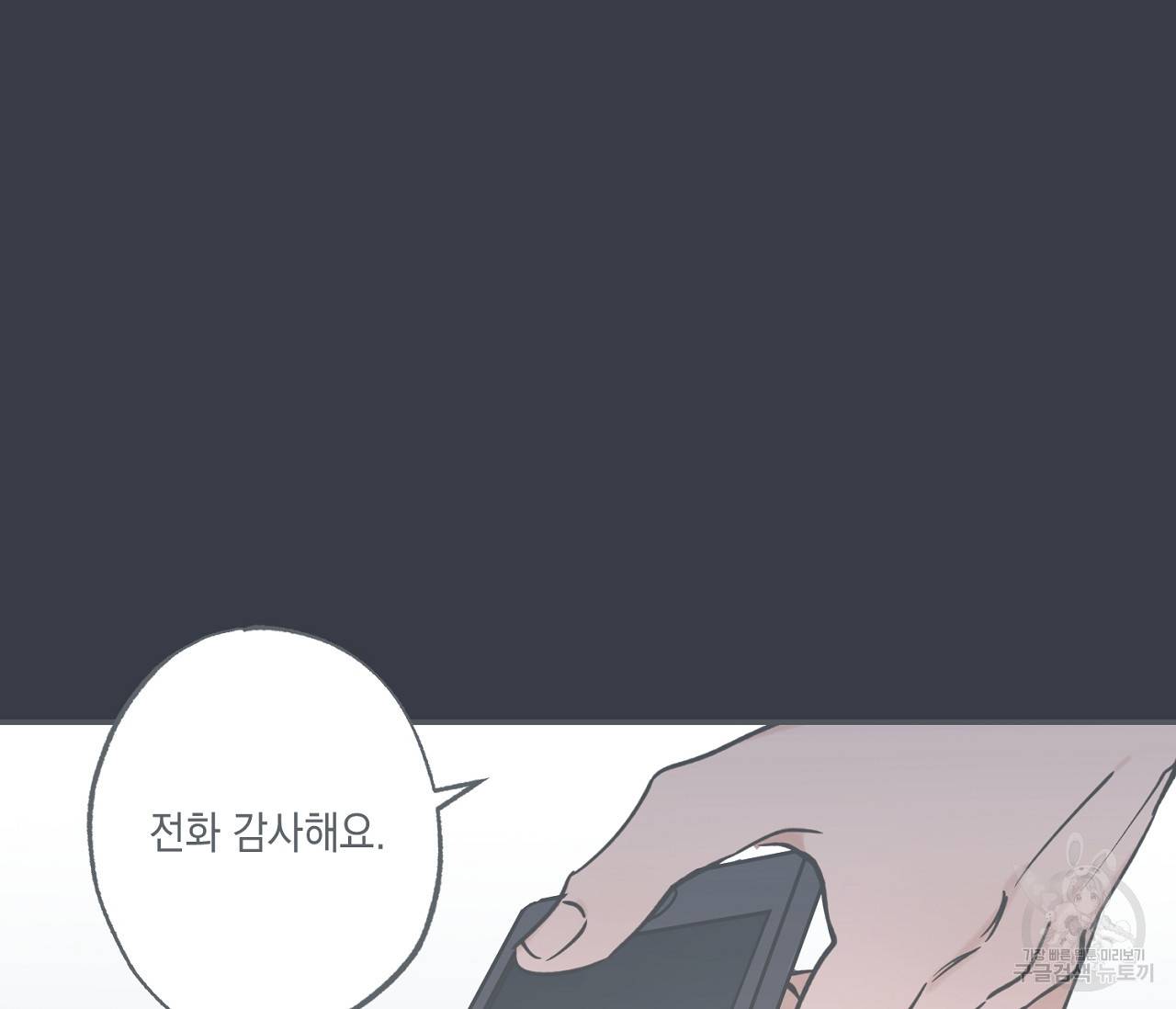 별과 별 사이 40화 8