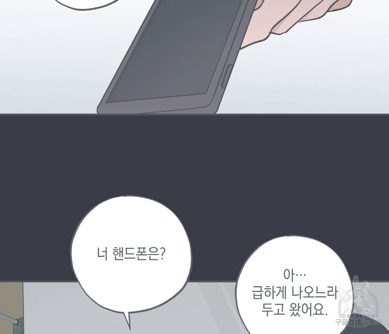 별과 별 사이 40화 9