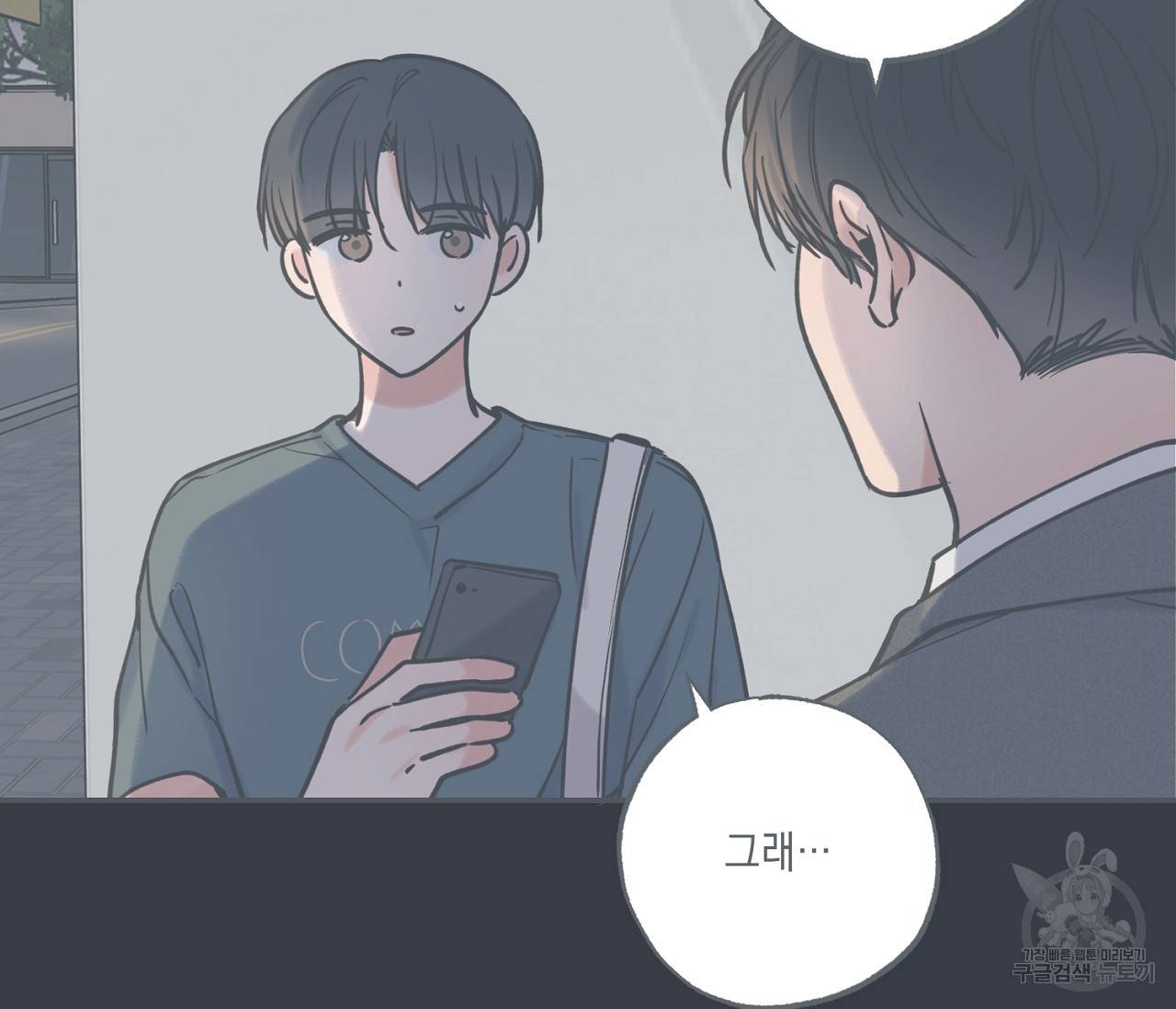 별과 별 사이 40화 10