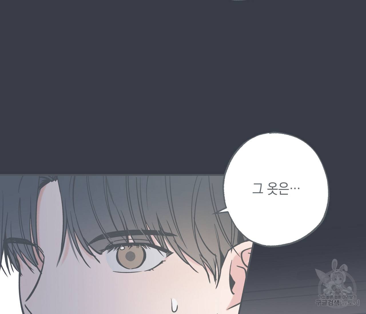 별과 별 사이 40화 11