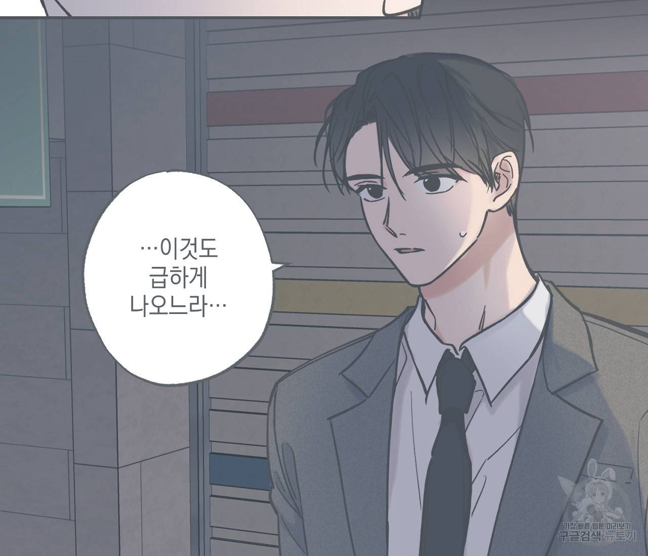 별과 별 사이 40화 12