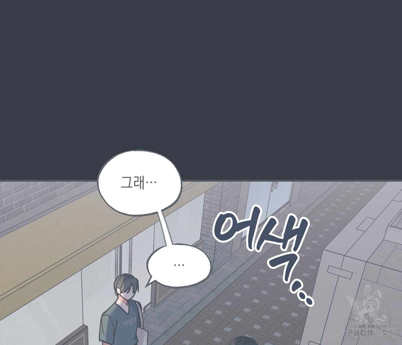 별과 별 사이 40화 14