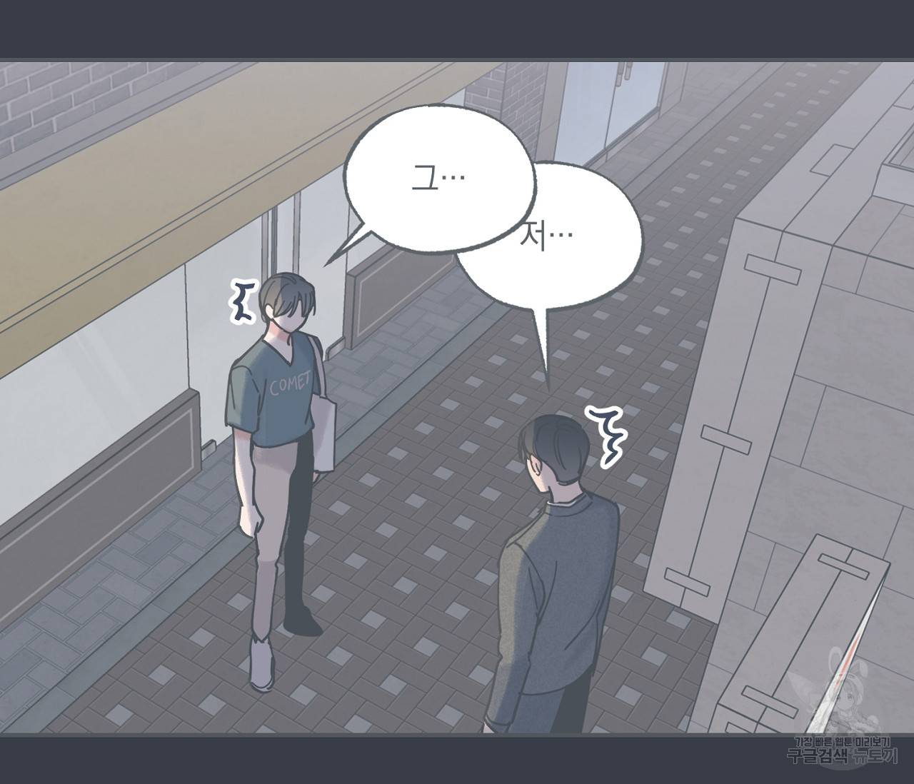 별과 별 사이 40화 16
