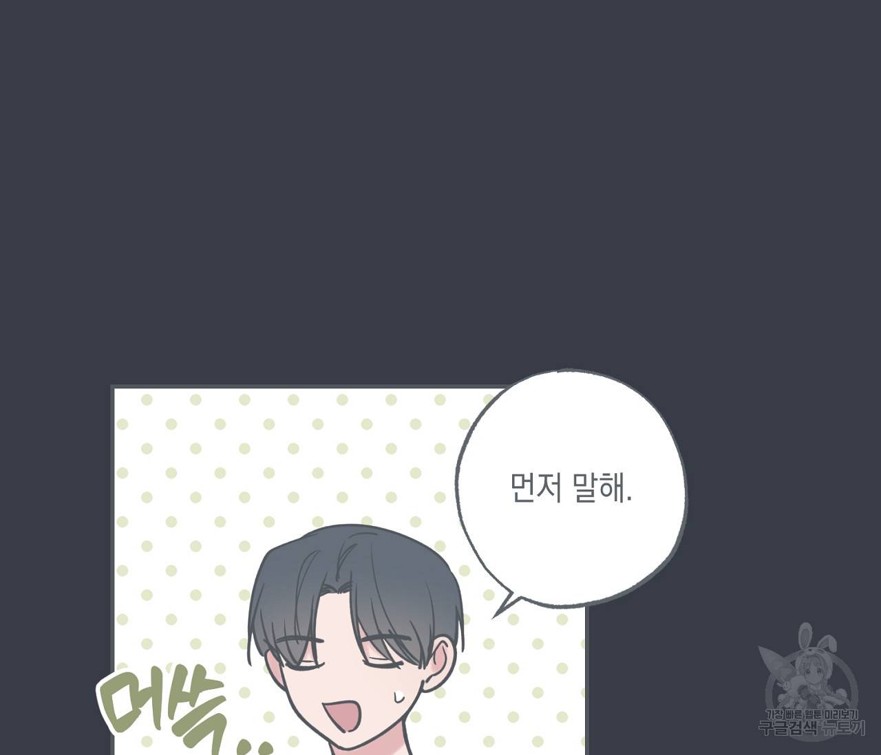 별과 별 사이 40화 17