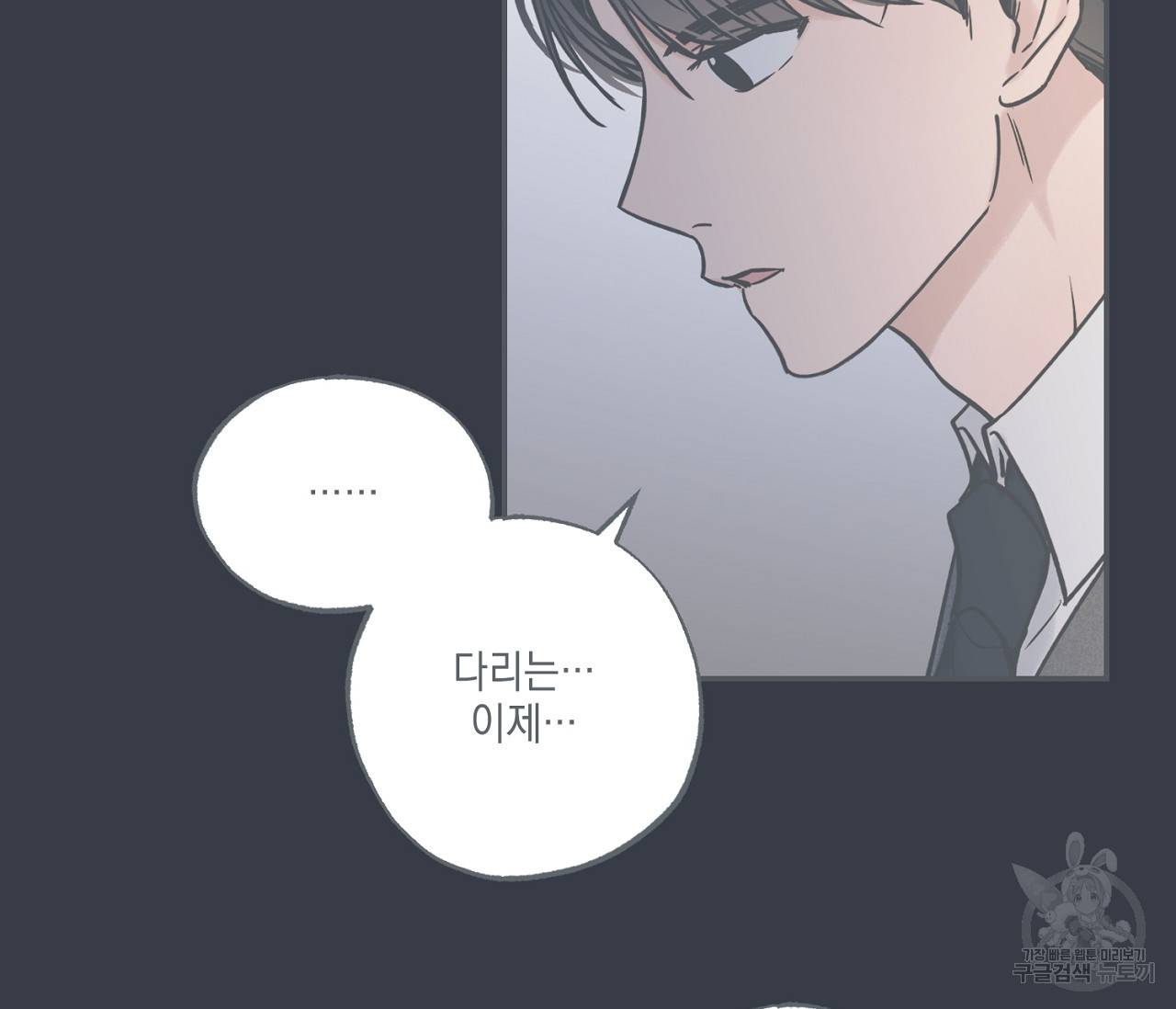 별과 별 사이 40화 19