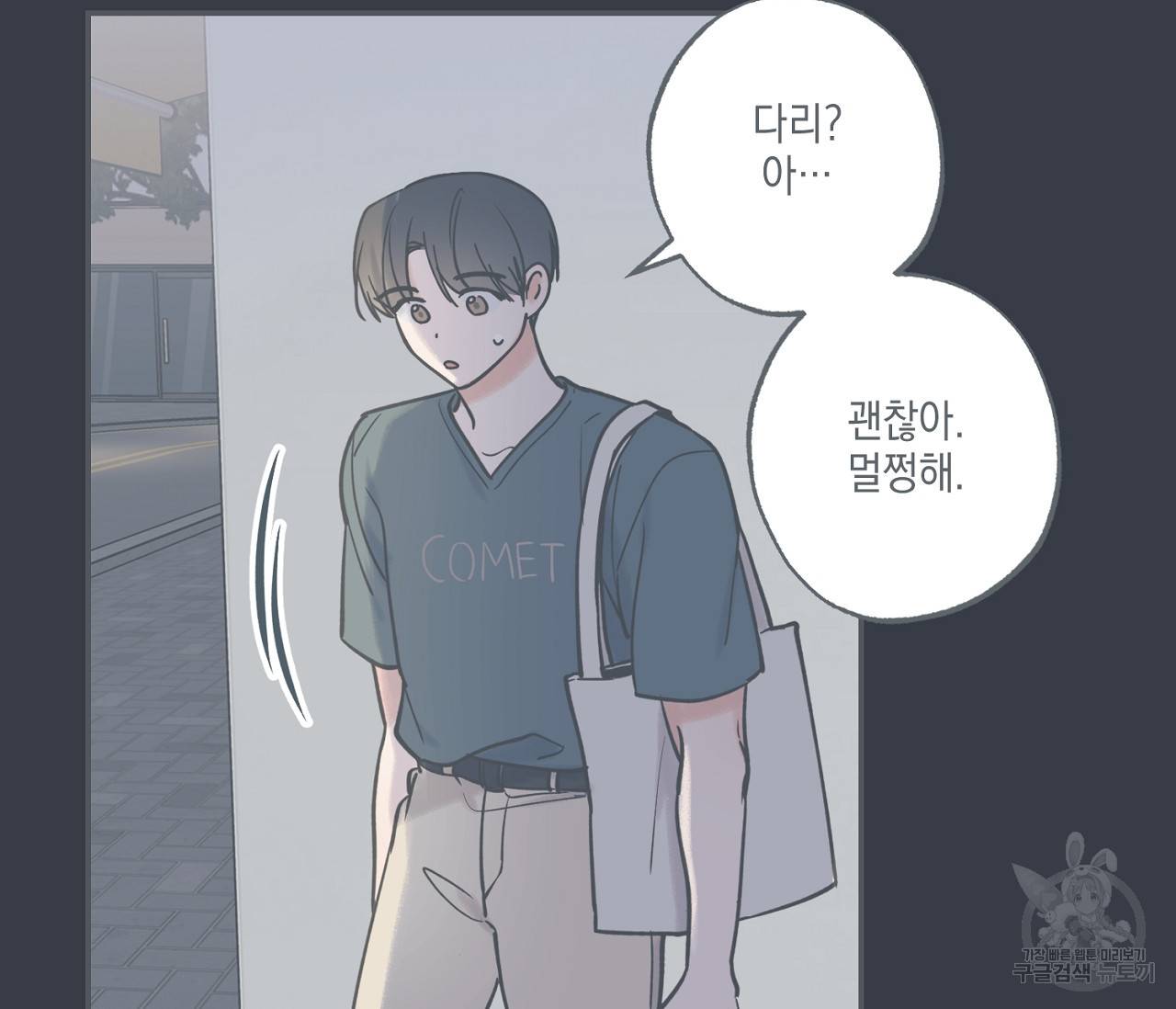 별과 별 사이 40화 20