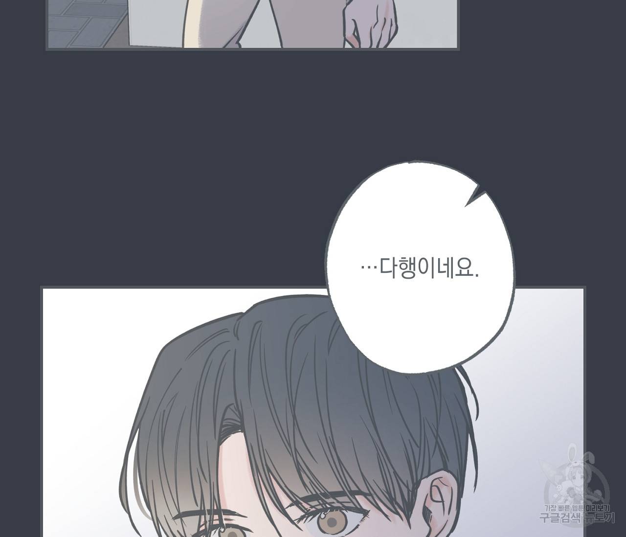 별과 별 사이 40화 21