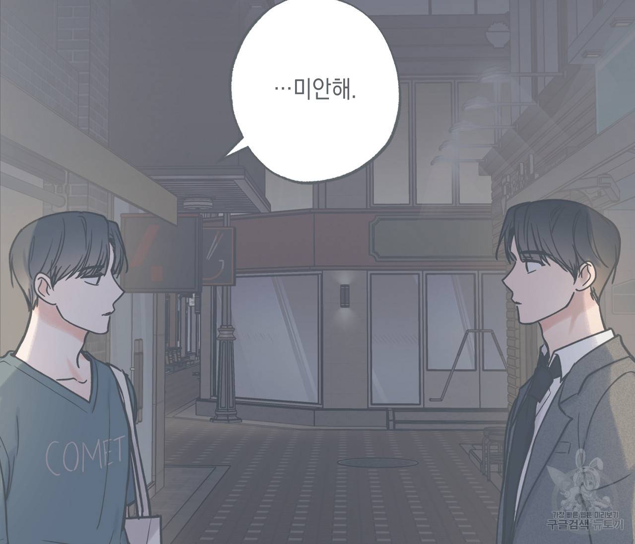 별과 별 사이 40화 23
