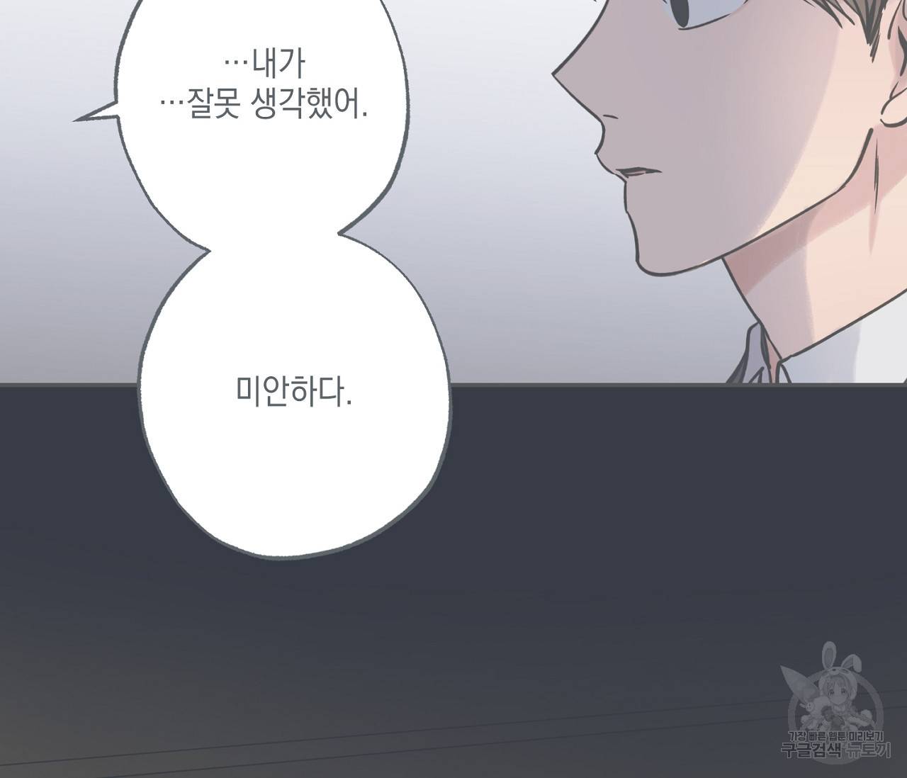 별과 별 사이 40화 26