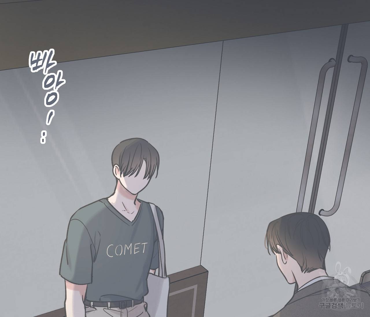별과 별 사이 40화 27