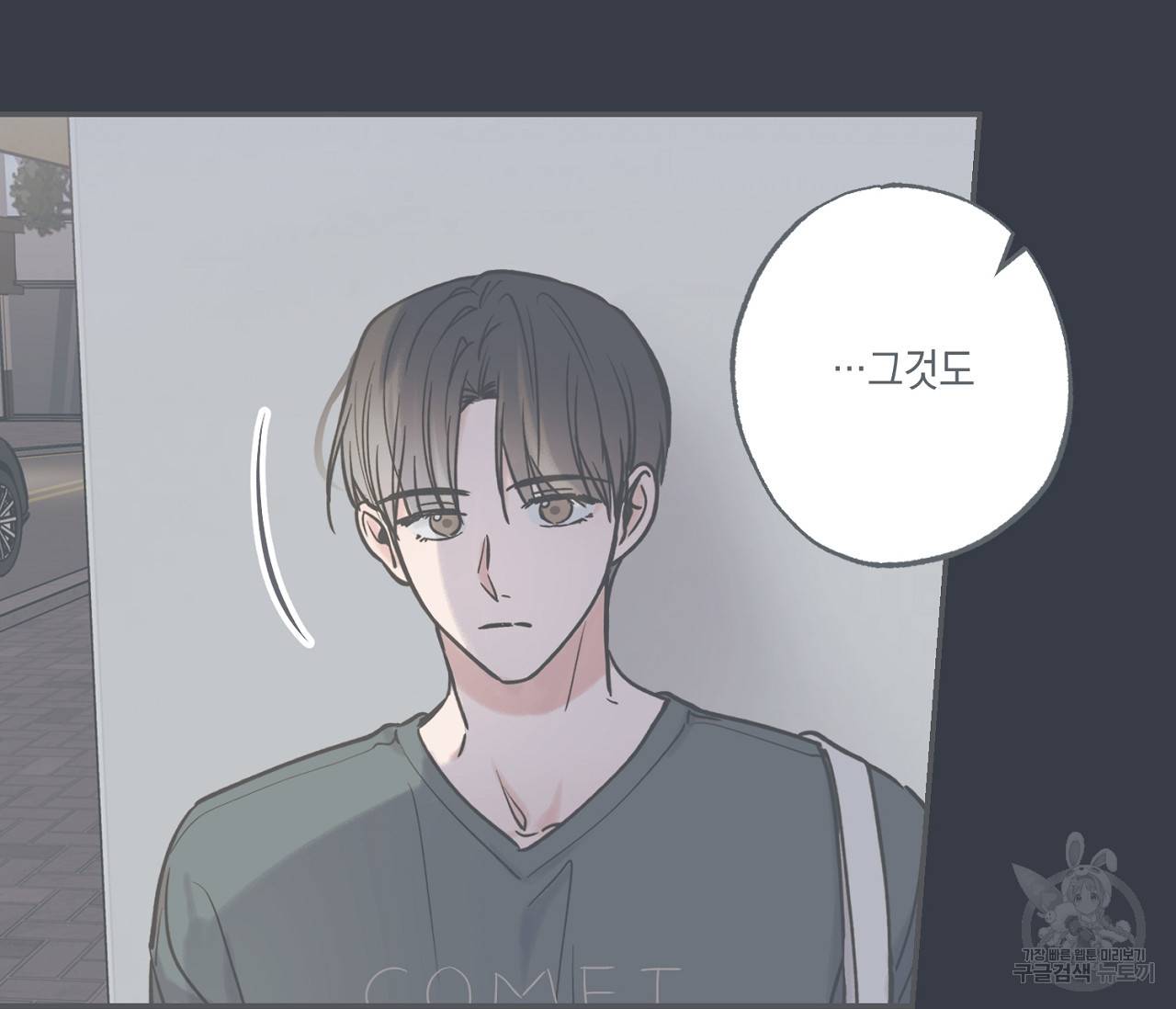 별과 별 사이 40화 29