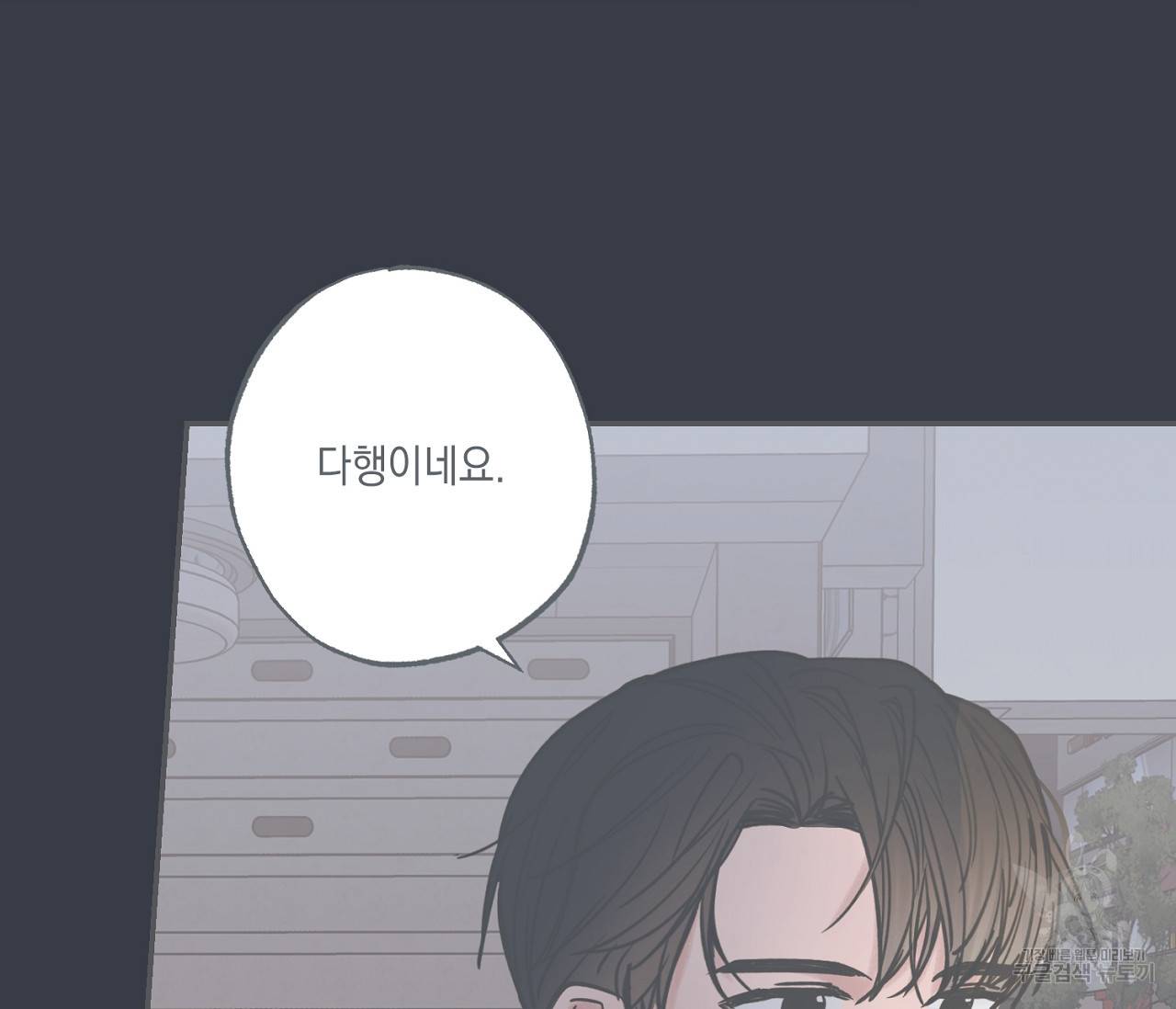 별과 별 사이 40화 30