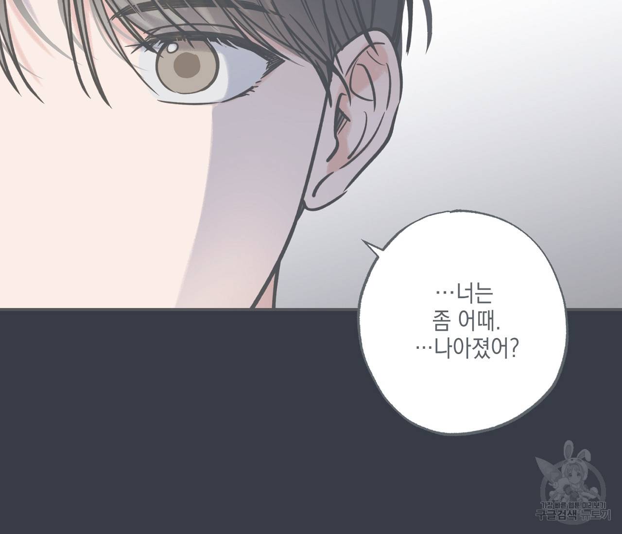 별과 별 사이 40화 32