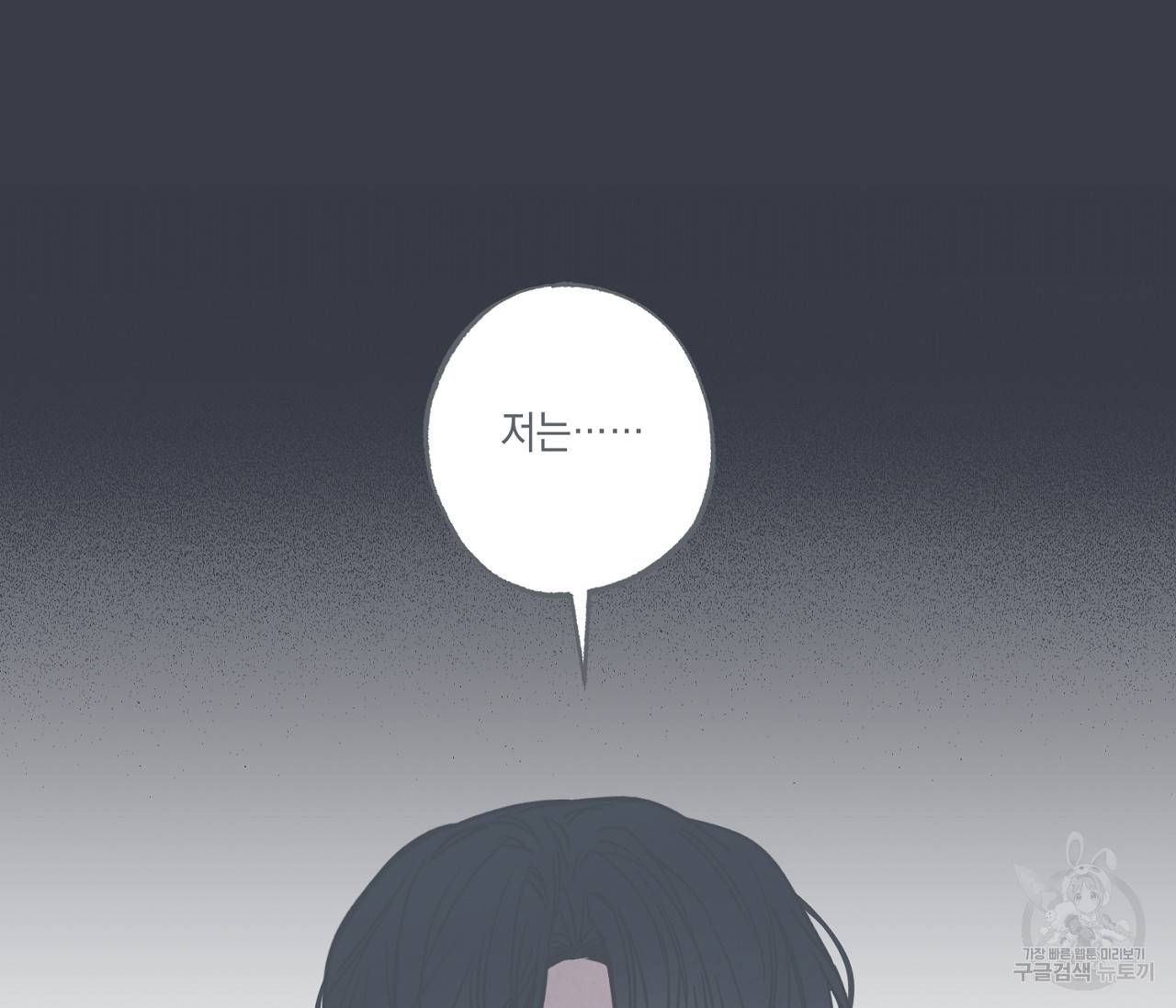 별과 별 사이 40화 33