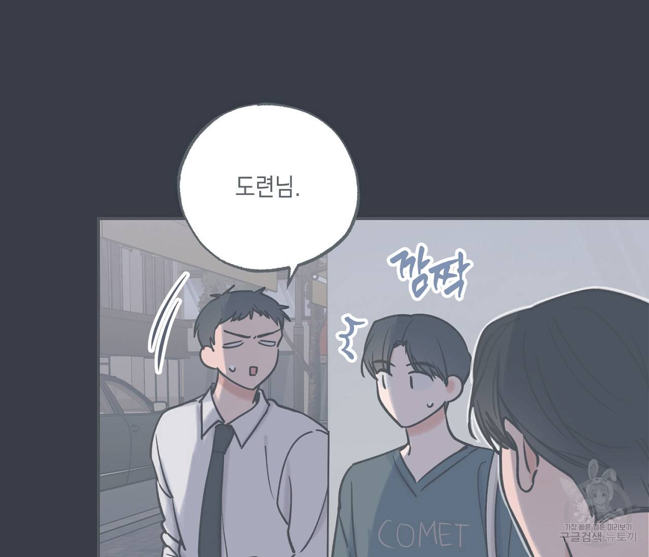 별과 별 사이 40화 35
