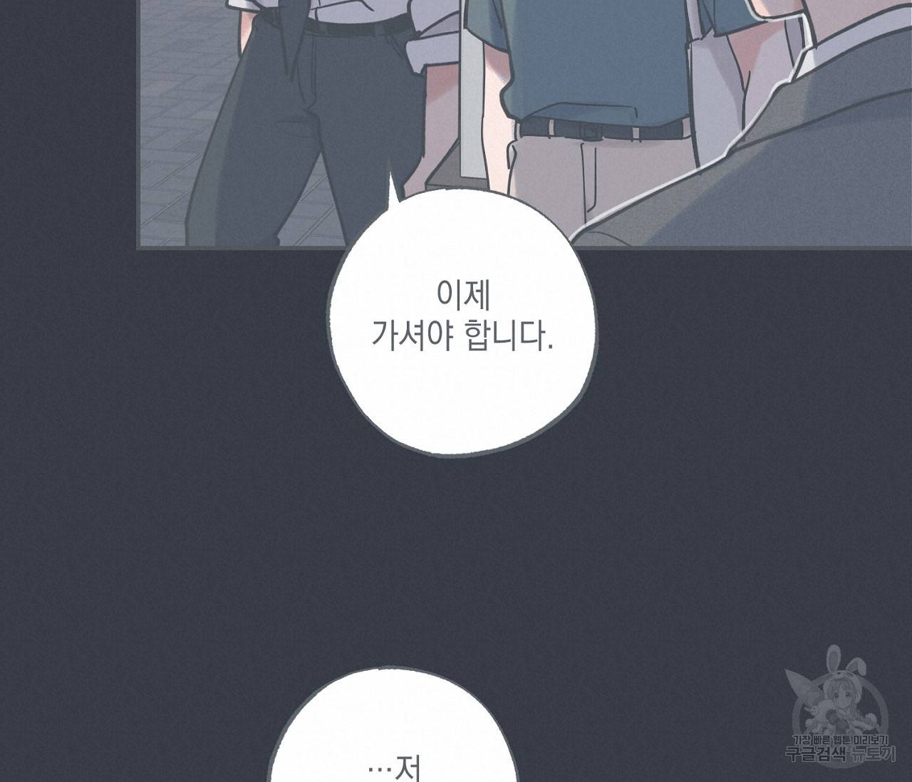 별과 별 사이 40화 36