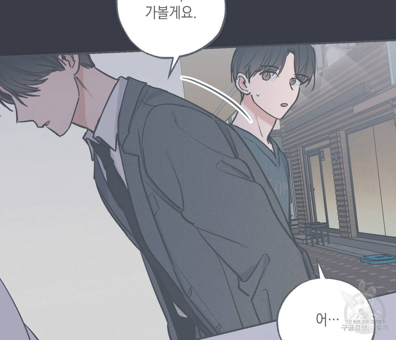 별과 별 사이 40화 37