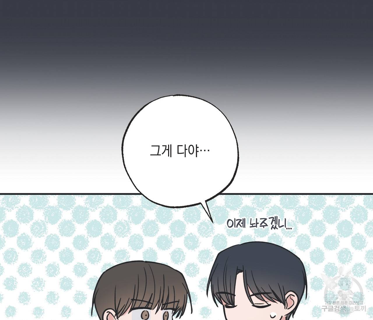 별과 별 사이 40화 41