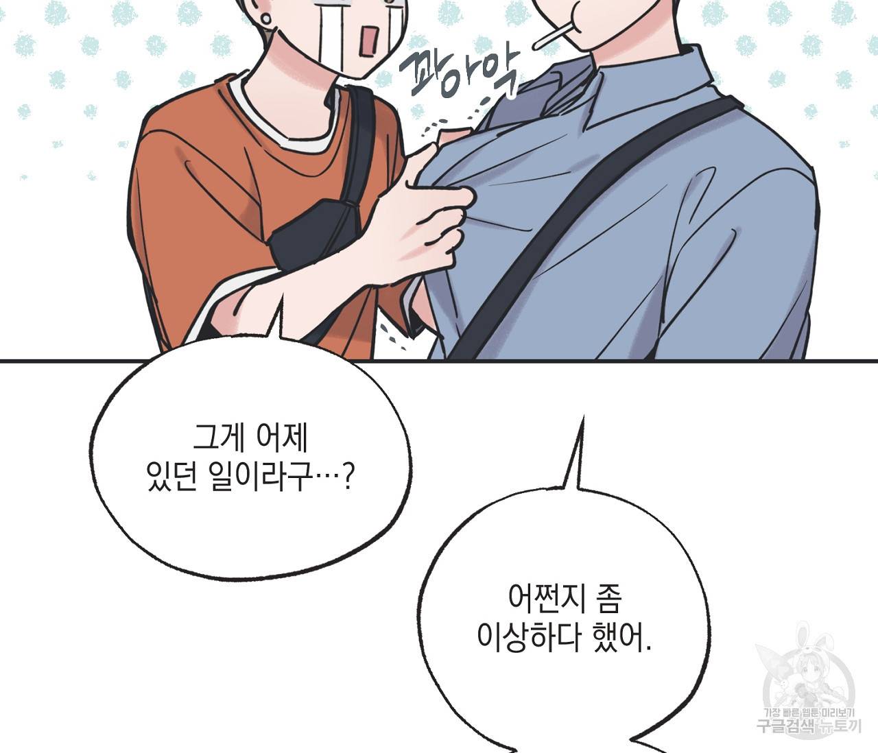 별과 별 사이 40화 42