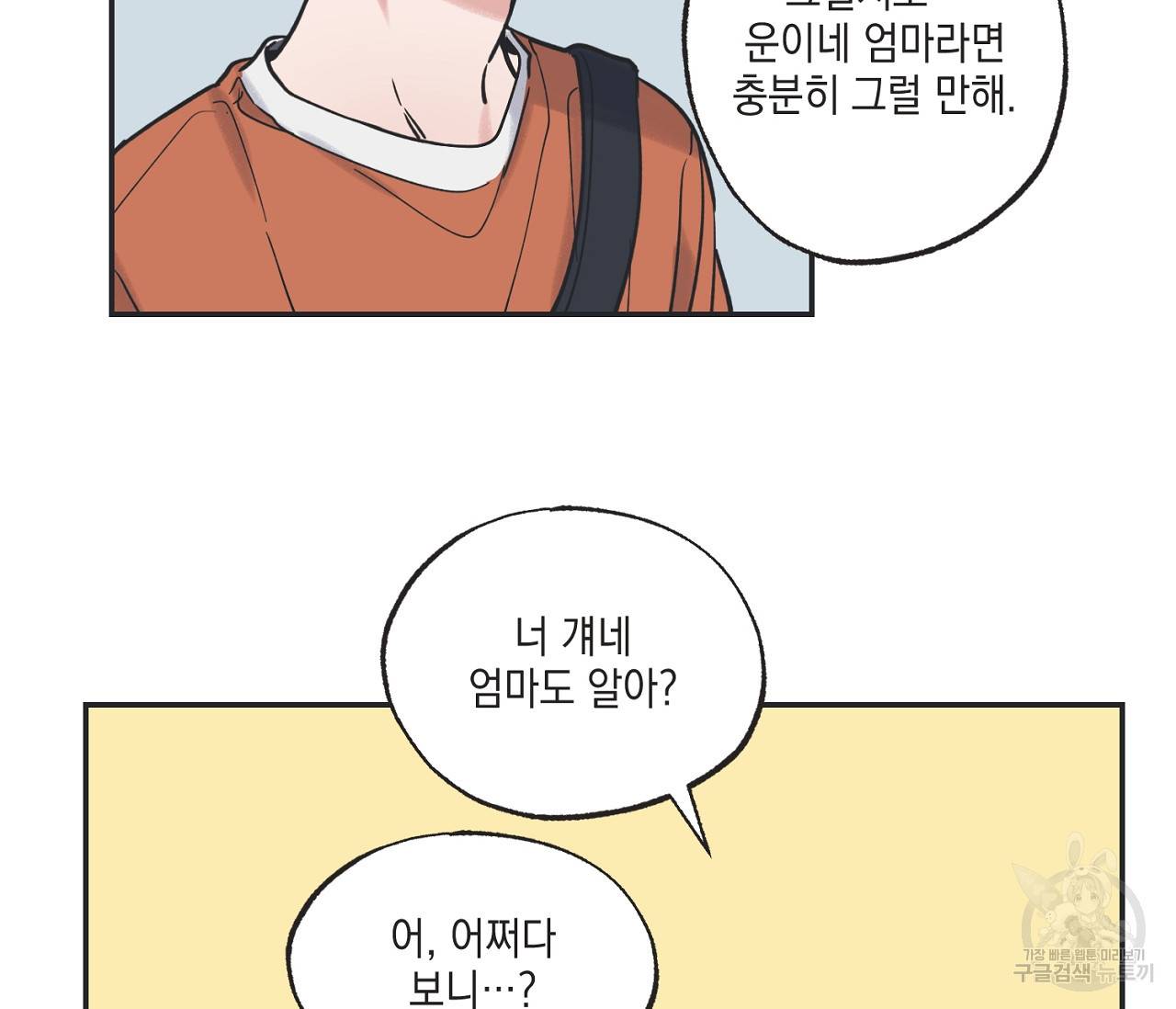 별과 별 사이 40화 44