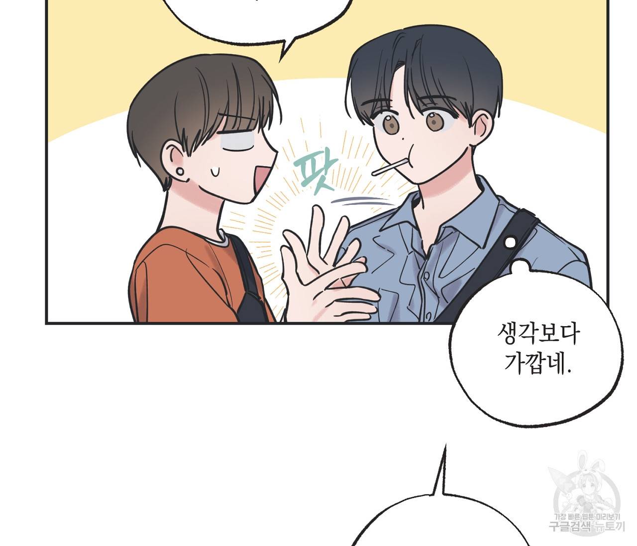 별과 별 사이 40화 45