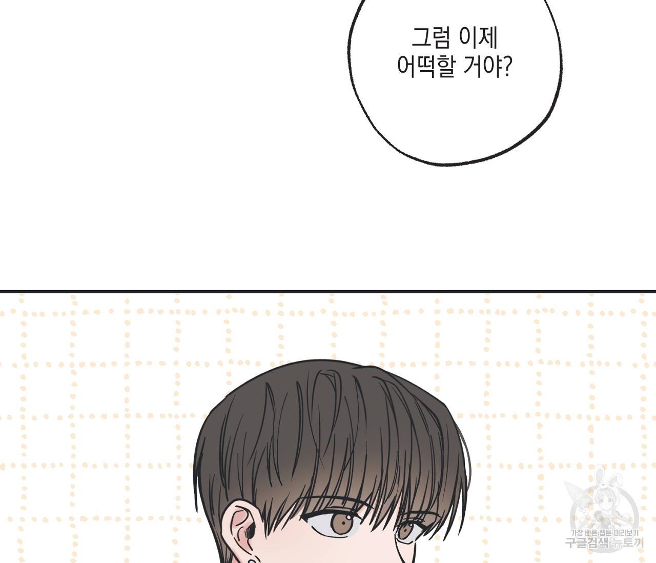 별과 별 사이 40화 46